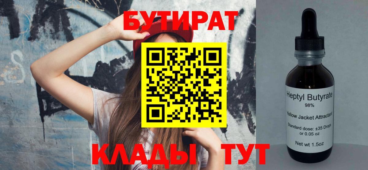 Обнинск  Бутират Butirat  Вход с VPN 