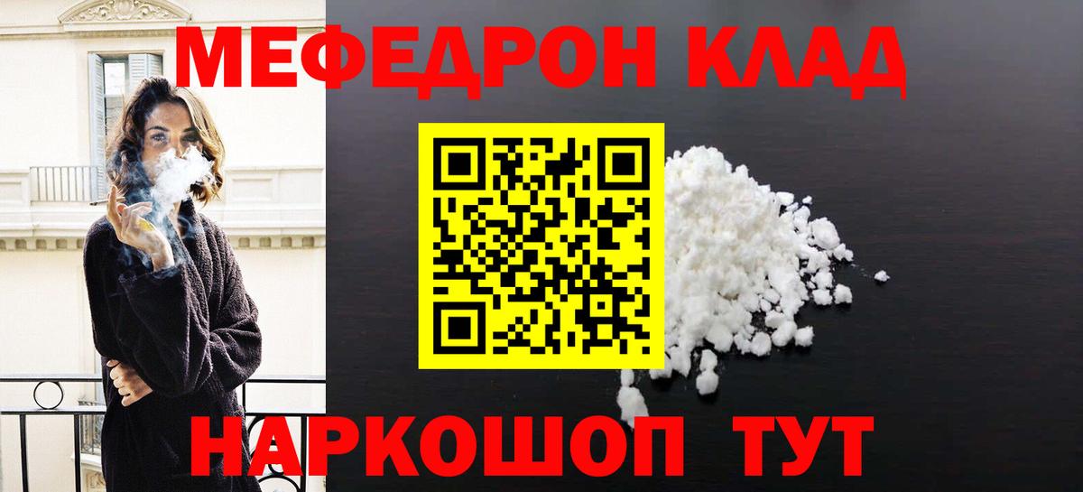 Меф мяу мяу мука Обнинск