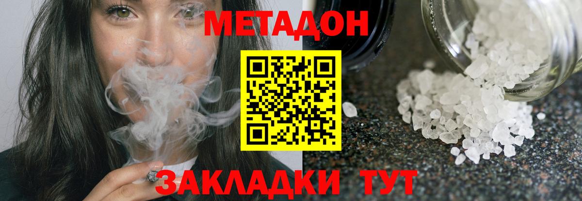 Метадон VHQ  Метадон methadone  Обнинск  Вход с VPN 